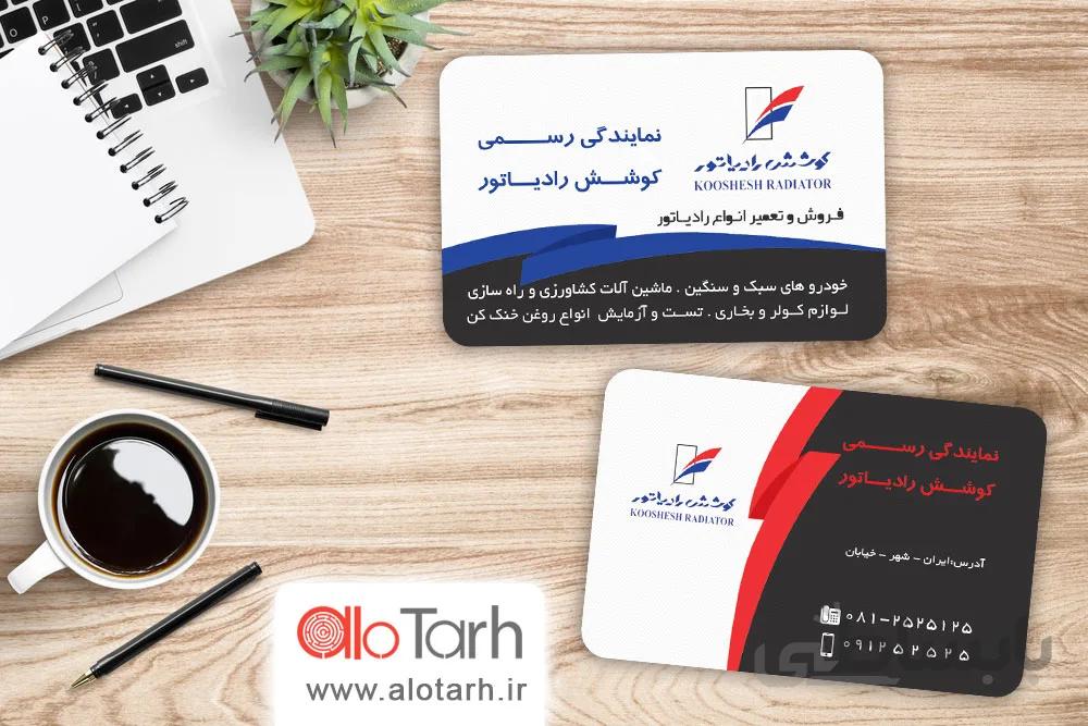 طرح کارت ویزیت تعمیرگاه ماشین لایه باز