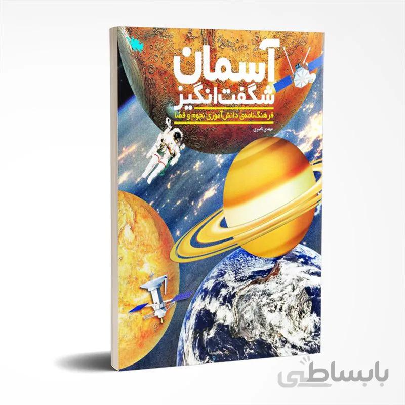 آسمان شگفت انگیز
