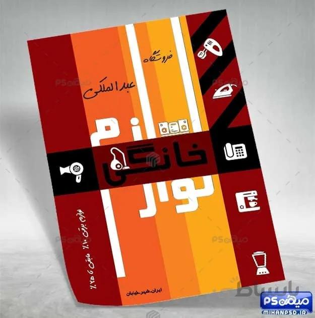 دانلود تراکت لوازم خانگی
