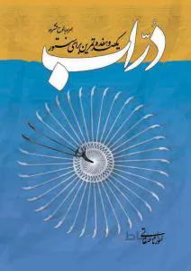 دراب:یکصد وهفده تمرین برای سنتور
