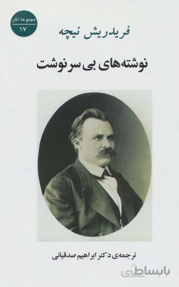 نوشته های بی سرنوشت (کد ناشر : 125)