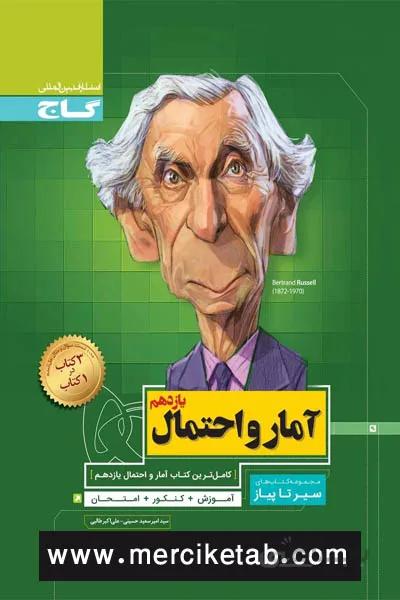 آمار و احتمال یازدهم سیر تا پیاز گاج