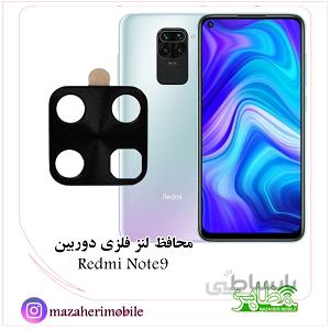 محافظ لنز فلزی دوربین موبایل مدل شیائومی Redmi Note9