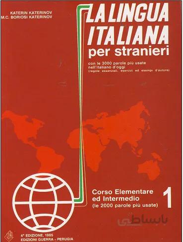 La Lingua Italiana 1 لالینگوا 1