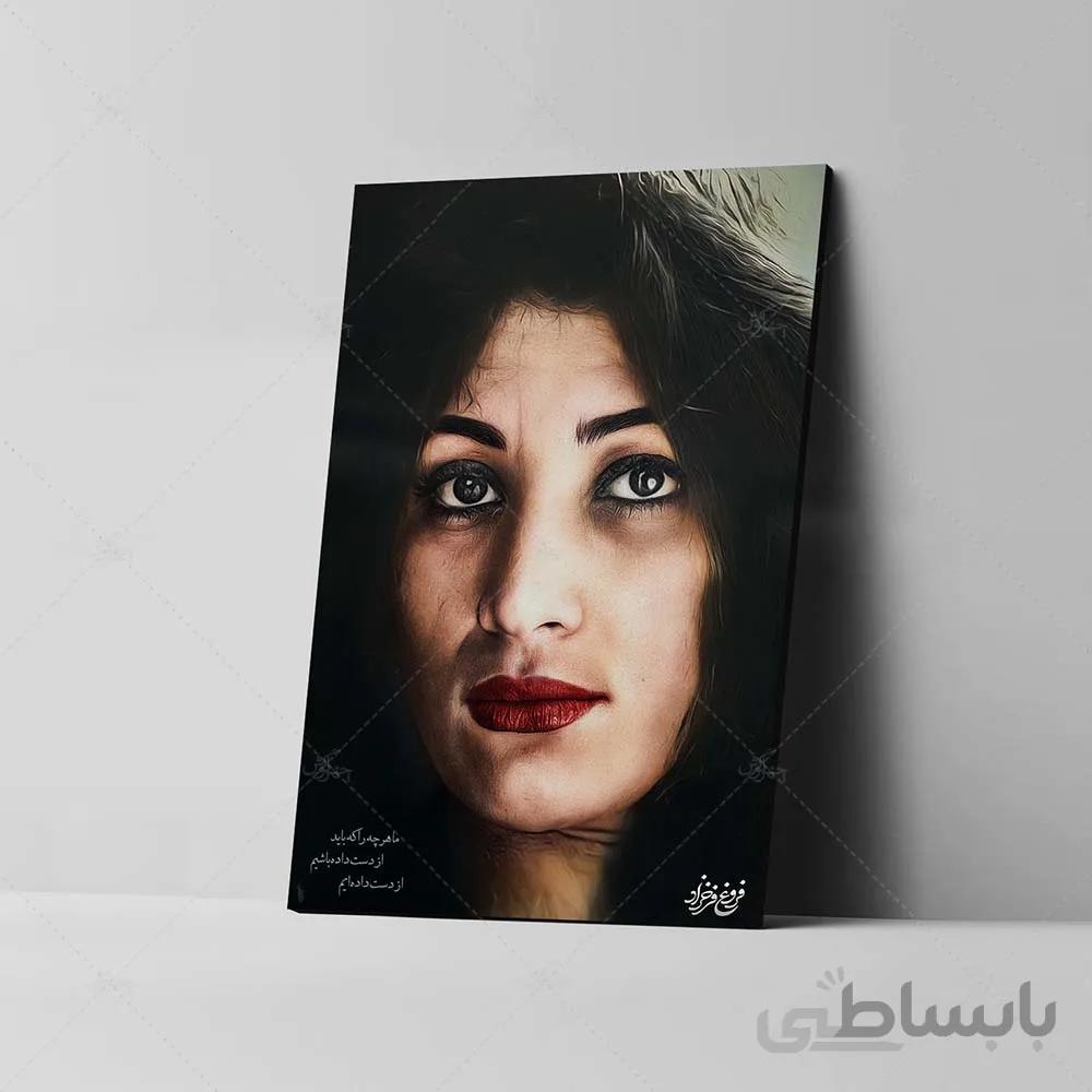 تابلو شاسی آواویز مدل فروغ فرخزاد کد 4G518