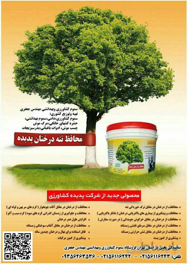 خرید وفروش محافظ تنه درختان موماچی 5کیلویی