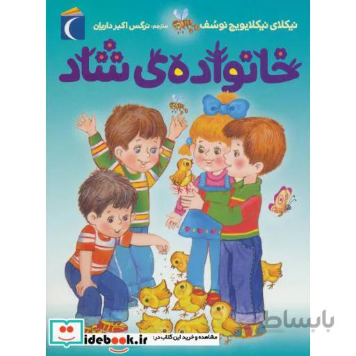 خانواده ی شاد
