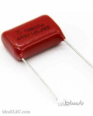خازن 1UF/400V P (بسته 5 عددی)