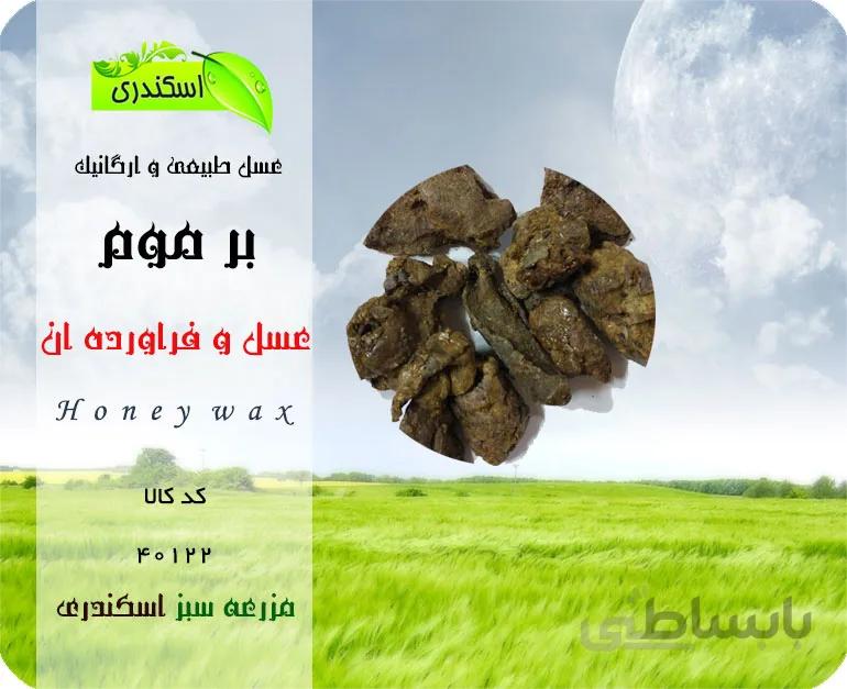 بر موم