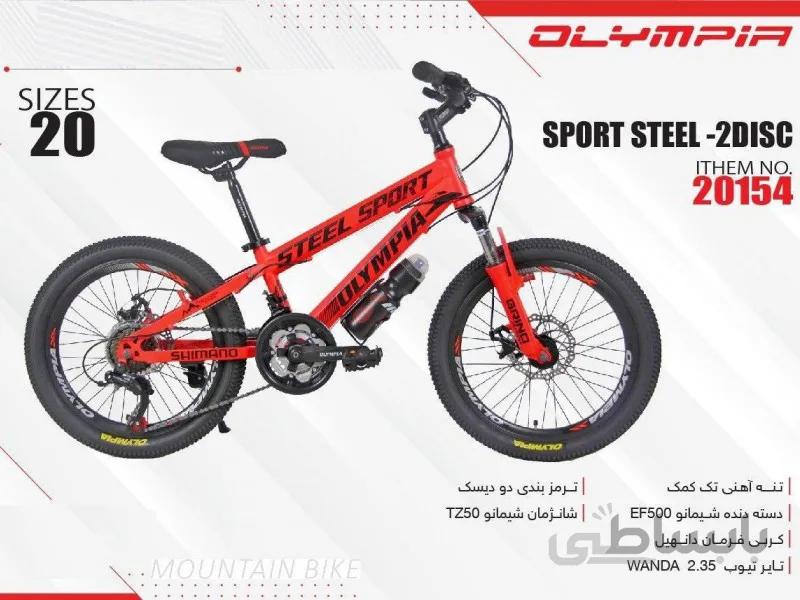 دوچرخه بچه گانه المپیا مدل SPORT STEEL - 2DISC کد 20154 سایز 20 - OLYMPIA