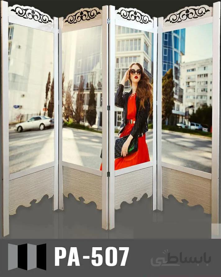 پاراوان تصویری آرایشگاهی PA-507