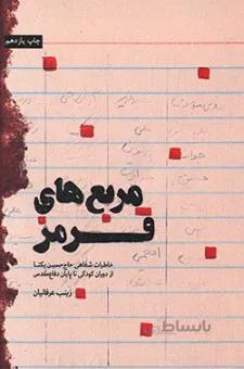 کتاب مربع های قرمز ا Red squares