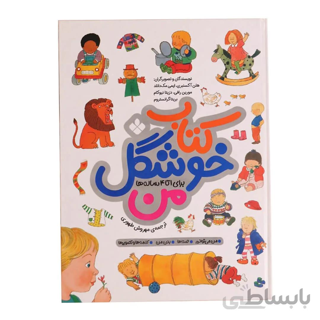 کتاب خوشگل من