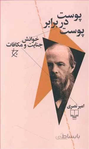 پوست در برابر پوست (کد ناشر : 101)