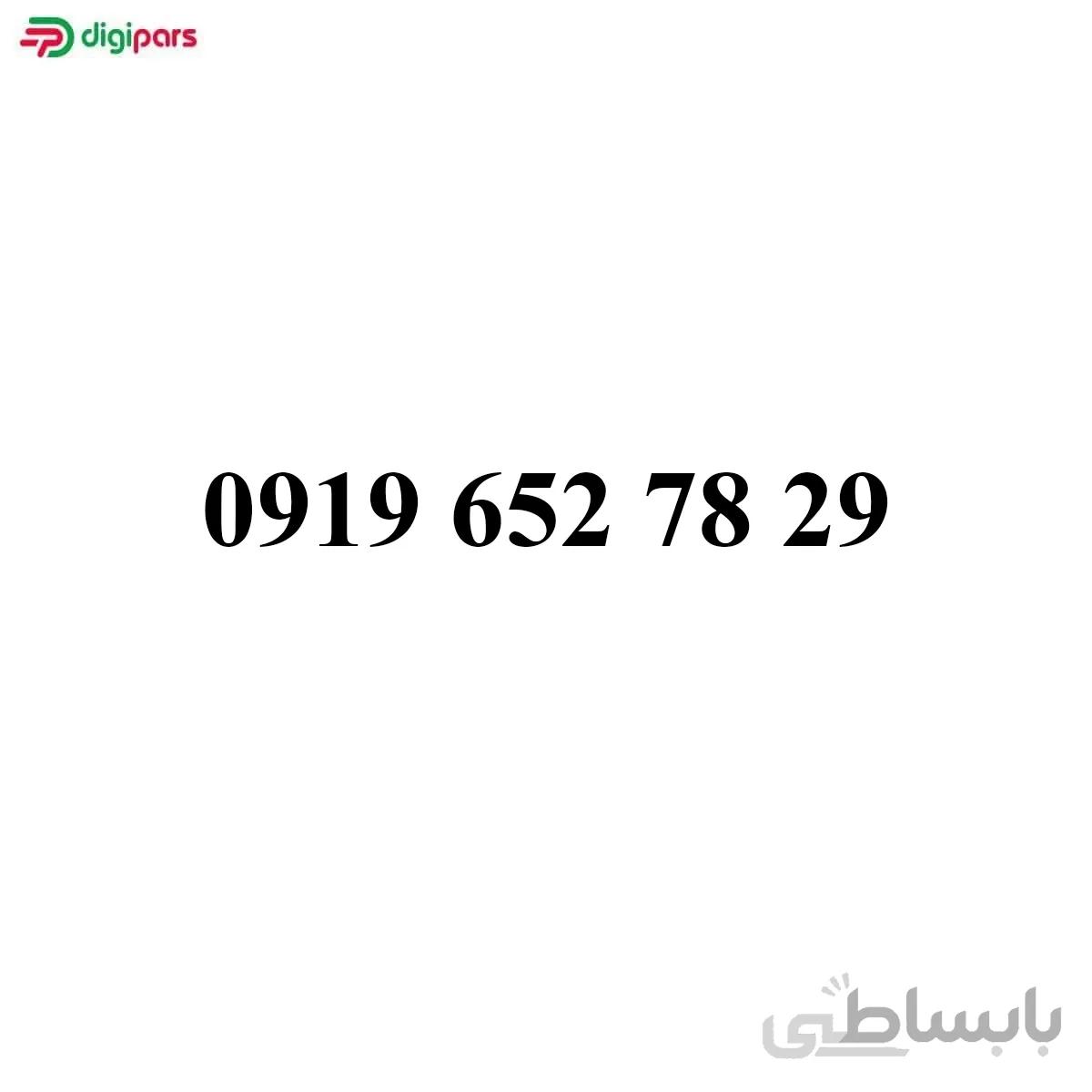 سیم کارت همراه اول 09196527829