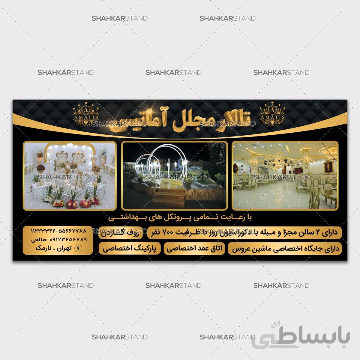 طرح لایه باز تالار عروسی