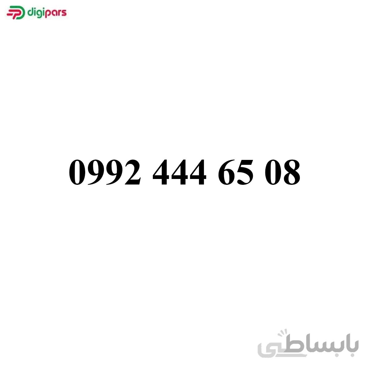 سیم کارت همراه اول 09924446508