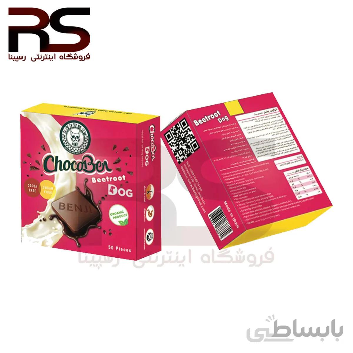 تشویقی سگ شوکوبن با طعم چغندر 100 گرم