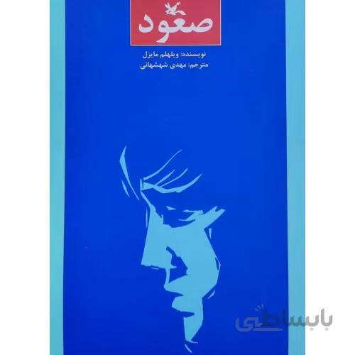 كتاب صعود