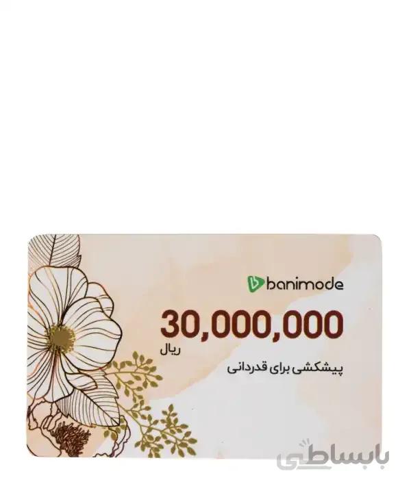 کارت هدیه 3 میلیون تومانی فروشگاه اینترنتی بانی مد