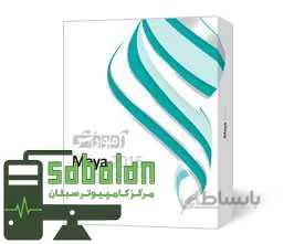 نرم افزار اموزش maya شرکت پرند ا Parand Maya 2015 Learning Software