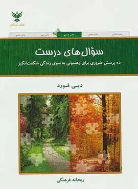 سوال هاي درست (كد ناشر : 128)