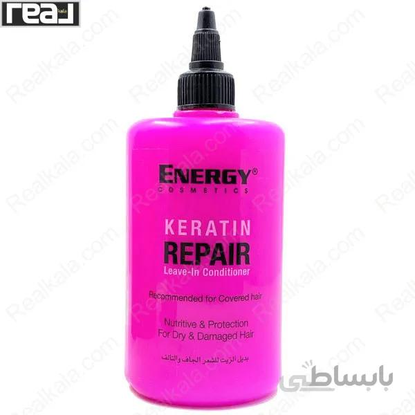 ماسک ترمیم کننده مو انرژی مدل Keratine حجم 300 میلی لیتر ا Keratine