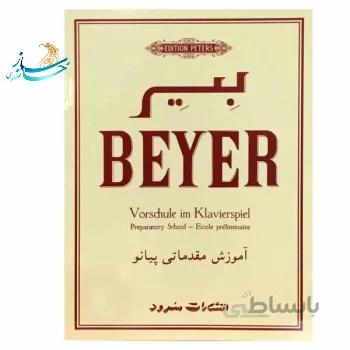 کتاب اموزش مقدماتی پیانو (اثر فردیناند بیر )