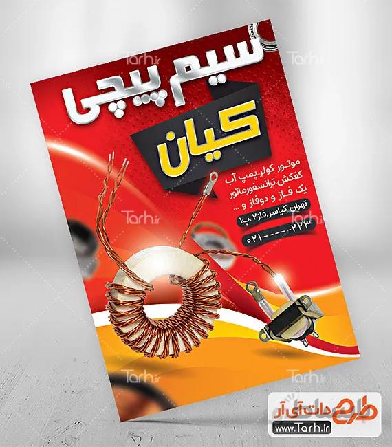 تراکت لایه باز سیم پیچی