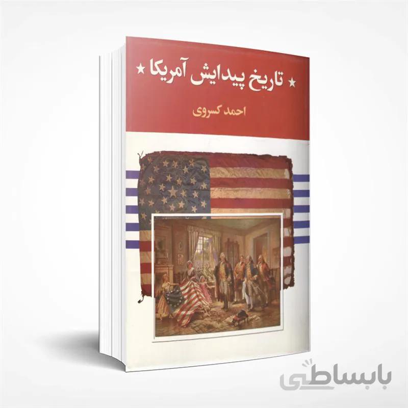 تاریخ پیدایش آمریکا