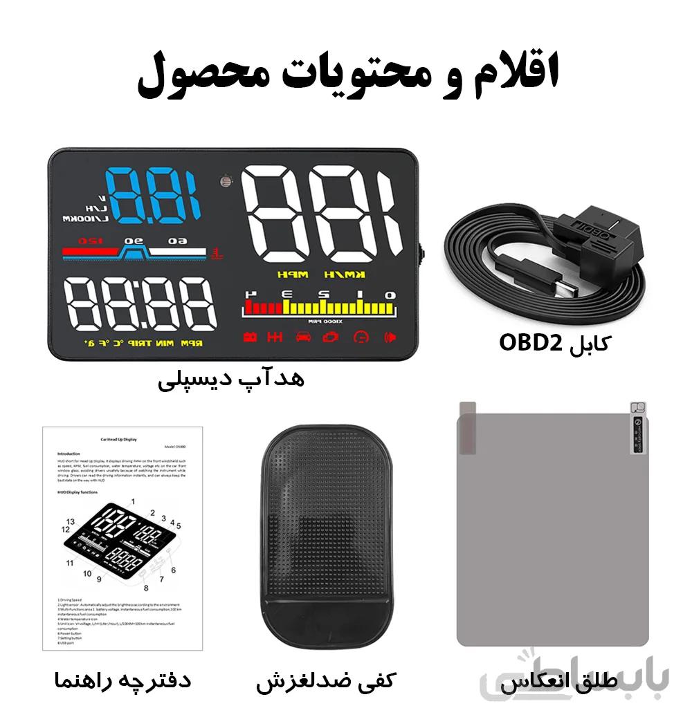 HUD ( هدآپ دیسپلی D5000 ) شیائومی wiiyii (نمایش لحظه ای اطلاعات خودرو بر روی شیشه مقابل راننده )