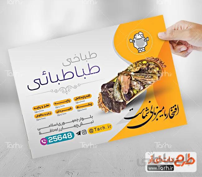 طرح تراکت طباخی