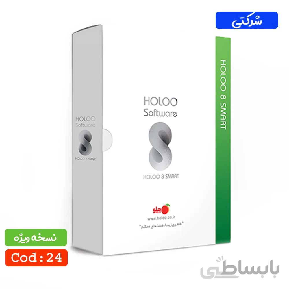 خرید نرم افزار حسابداری شرکتی ویژه هلو