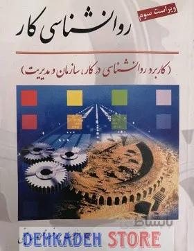 روانشناسی کار/ساعتچی