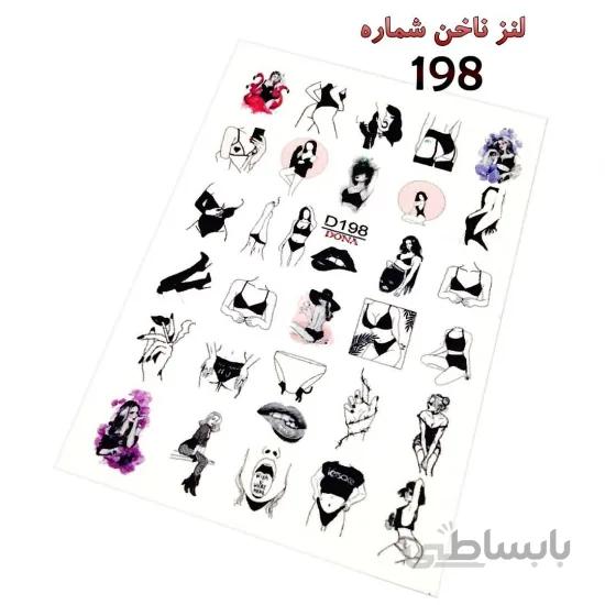 لنز ناخن شماره D198