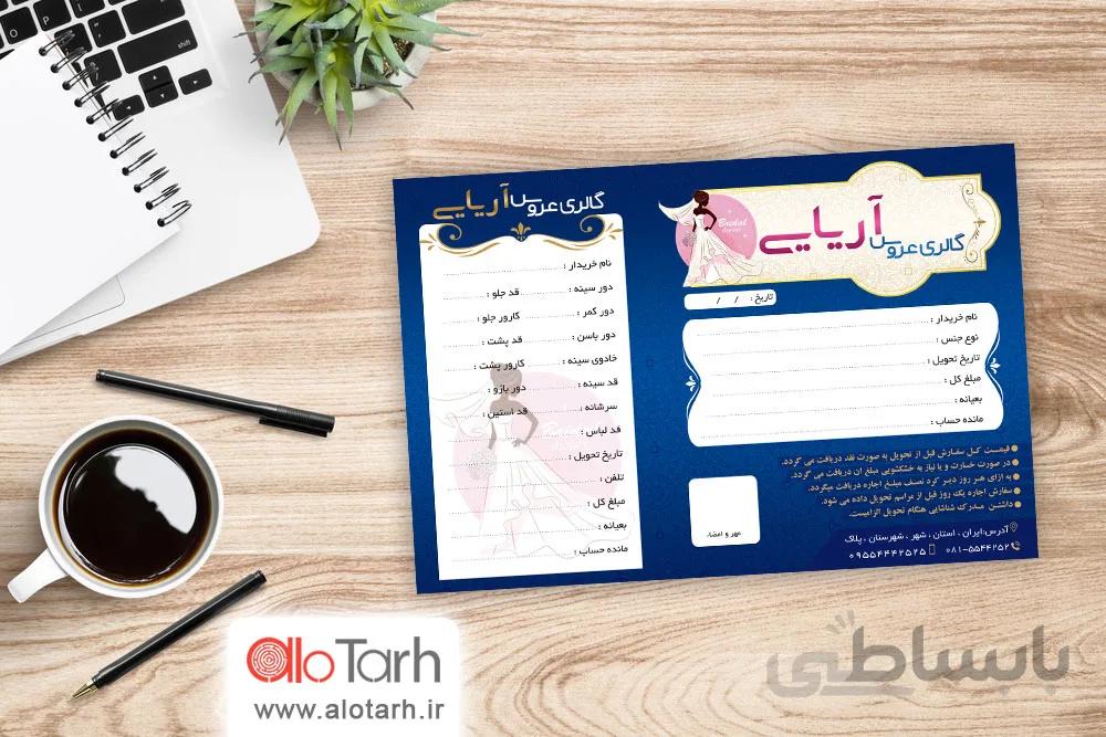 طرح فاکتور مزون عروس لایه باز