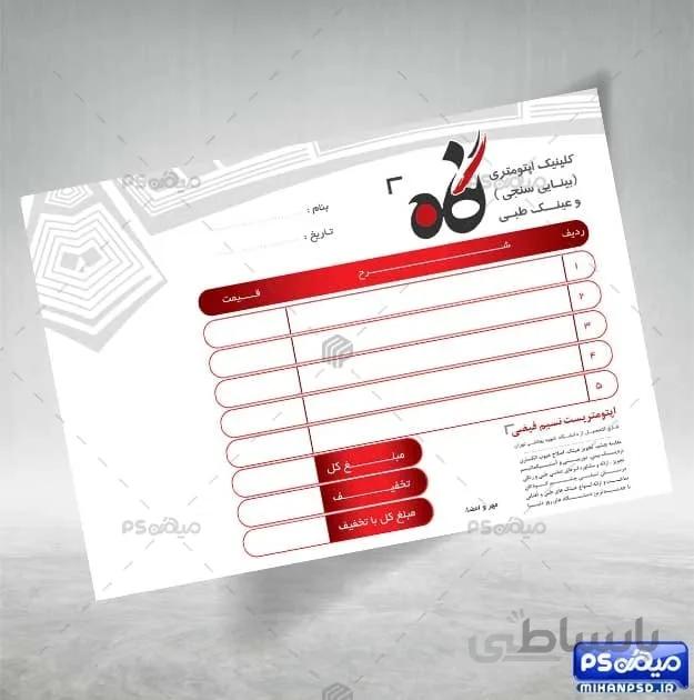 فاکتور psd عینک سازی