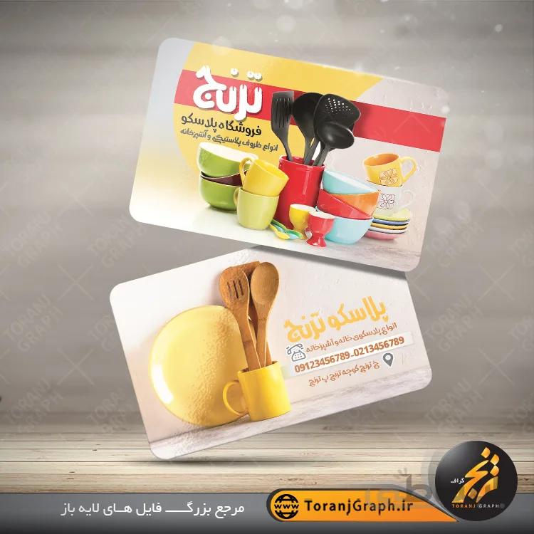 کارت ویزیت پلاسکو