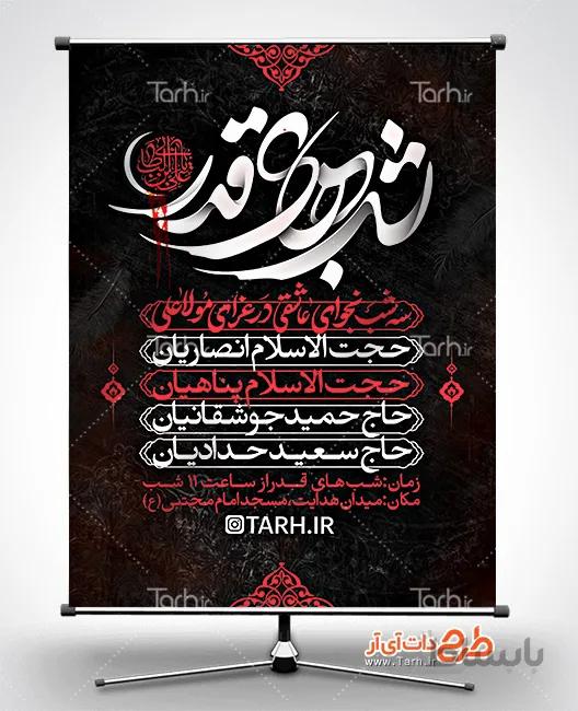 بنر اطلاعیه شب قدر