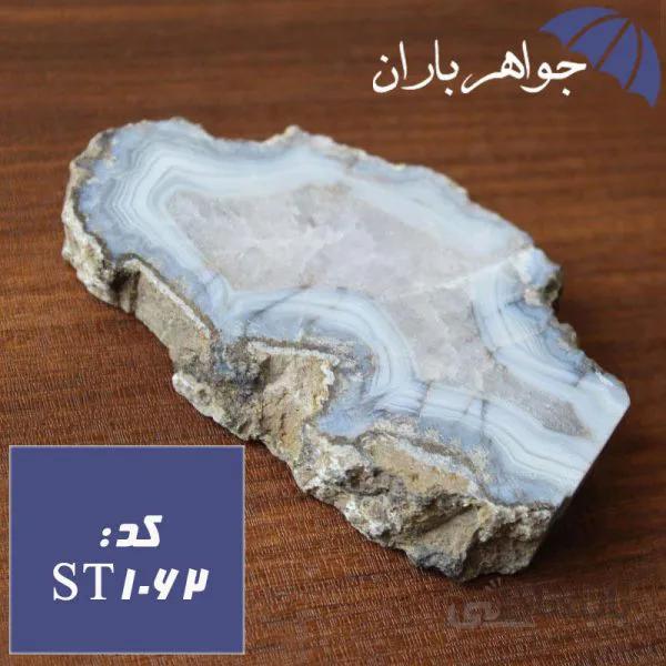 سنگ عقیق راف کد ST_1062