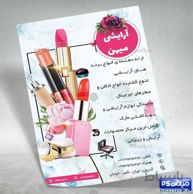 تراکت آرایشی و بهداشتی