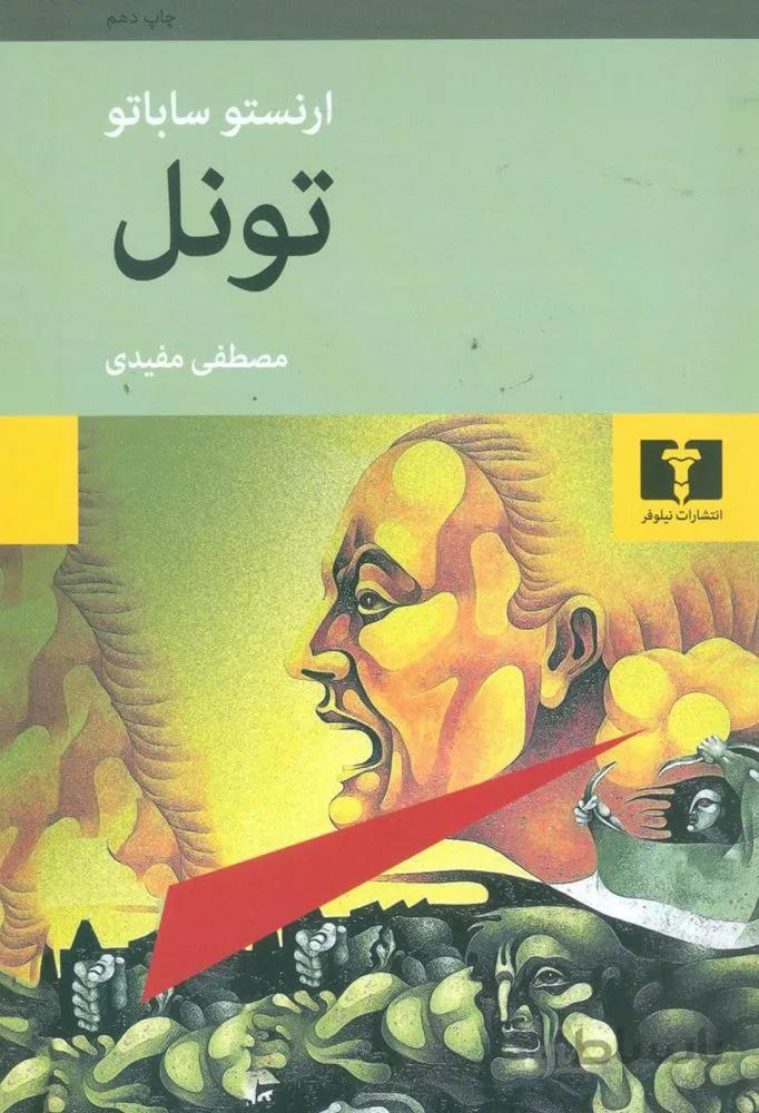 تونل (كد ناشر : 103)