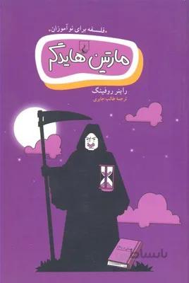 مارتین هایدگر