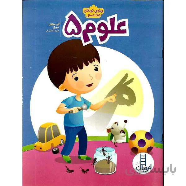 علوم 5