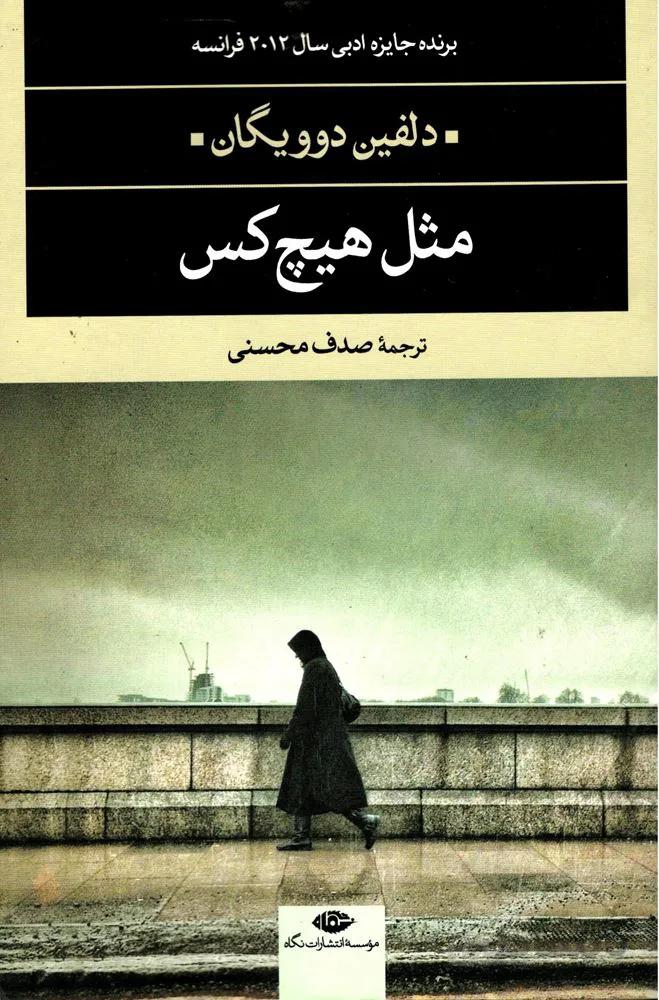مثل هيچ كس (كد ناشر : 107)