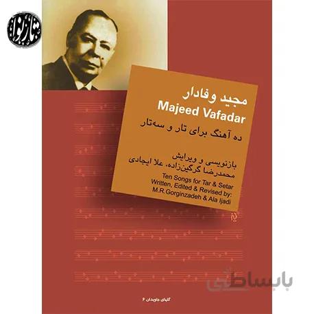 کتاب ده آهنگ از مجید وفادار