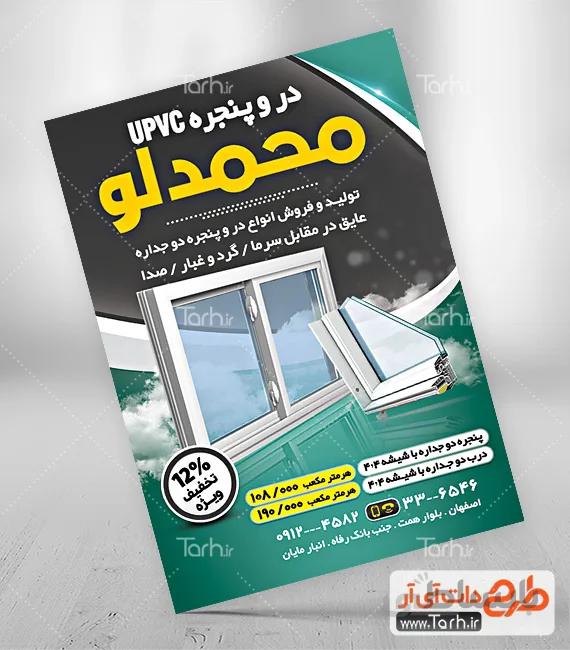 تراکت درب و پنجره دوجداره