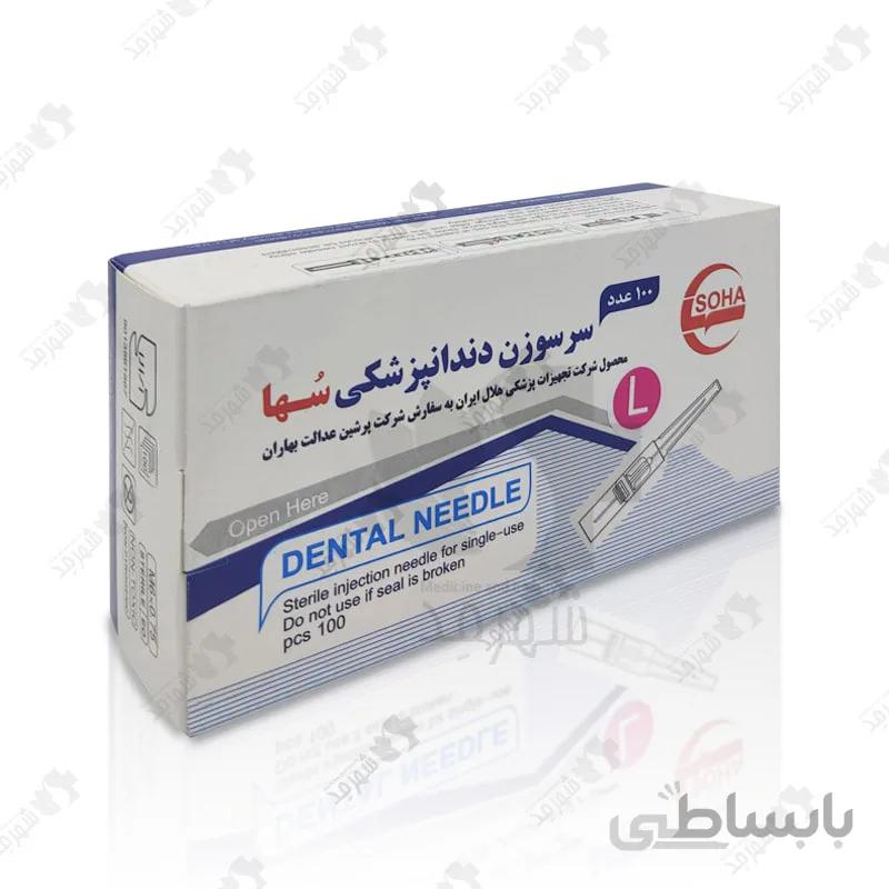 سرسوزن دندانپزشکی سها گیج 27 سایز بزرگ Dental Needle Soha 27G L
