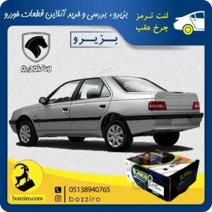 لنت ترمز چرخ عقب پژو 405 برند “بی ام کو”