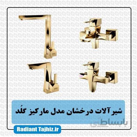 شیرآلات درخشان مدل مارکیز گلد